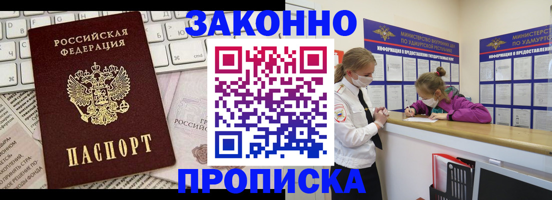 прописка 2025 в Новодвинске