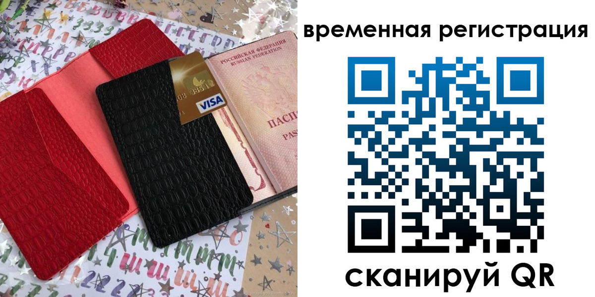 временная регистрация 2025 в Новодвинске
