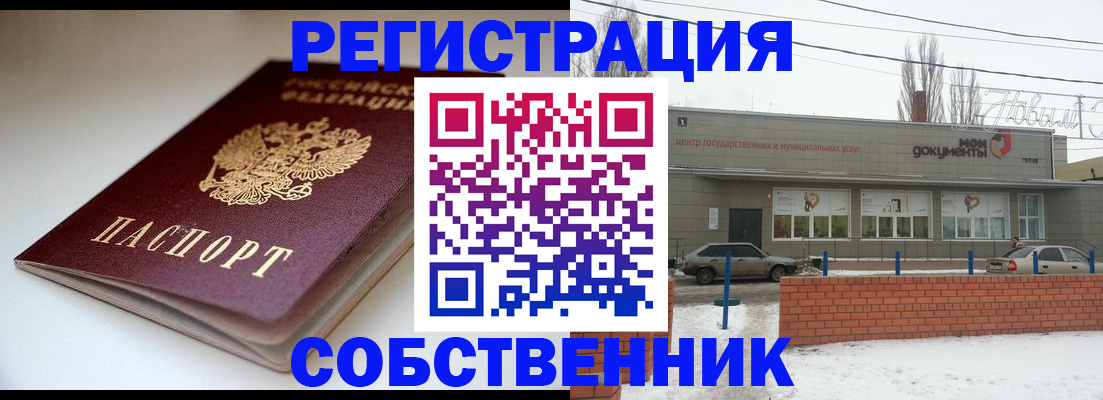 прописка паспорт в Новодвинске