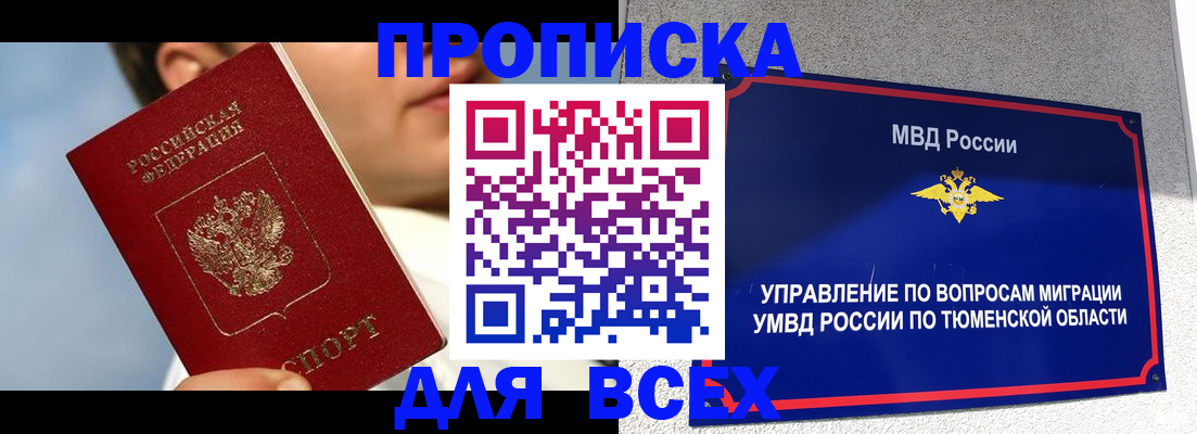 временная прописка в Новодвинске