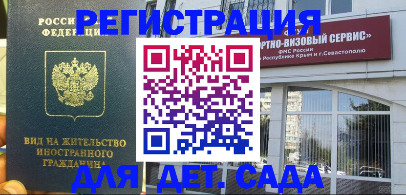 регистрация для дет. сада в Новодвинске