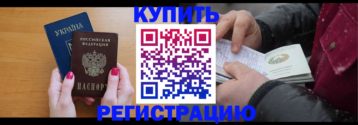 прописка регистрация в Новодвинске