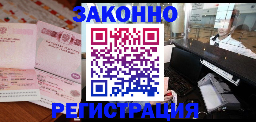 временная регистрация надежно в Новодвинске