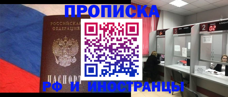 временная регистрация для всех в Новодвинске