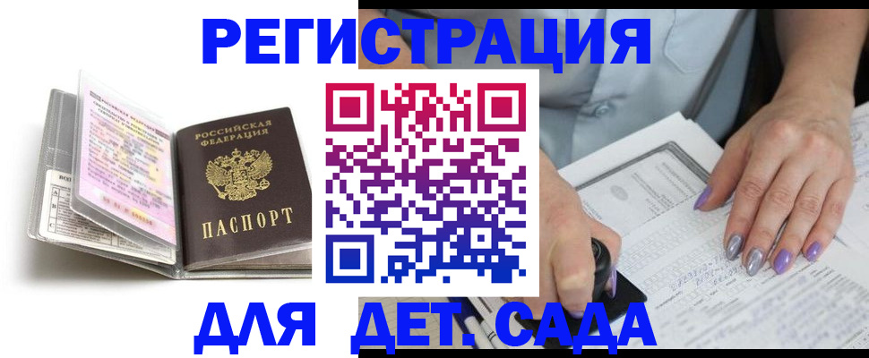 прописка паспорт в Новодвинске