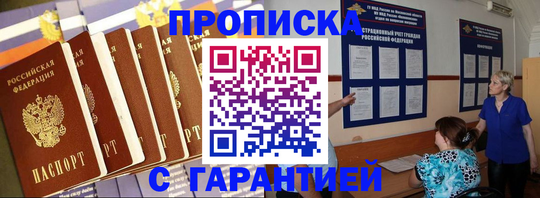 прописка 2025 в Новодвинске