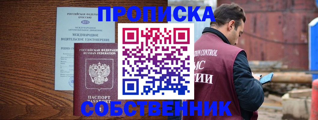 временная регистрация недорого в Новодвинске