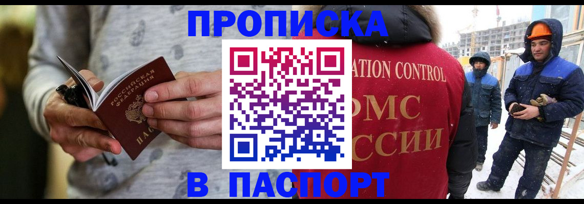 прописка законно в Новодвинске